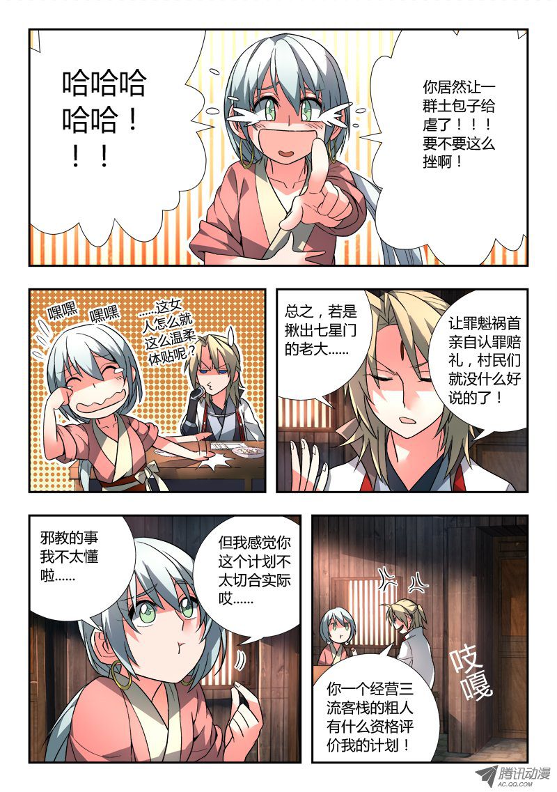 从前有座灵剑山第八十九话