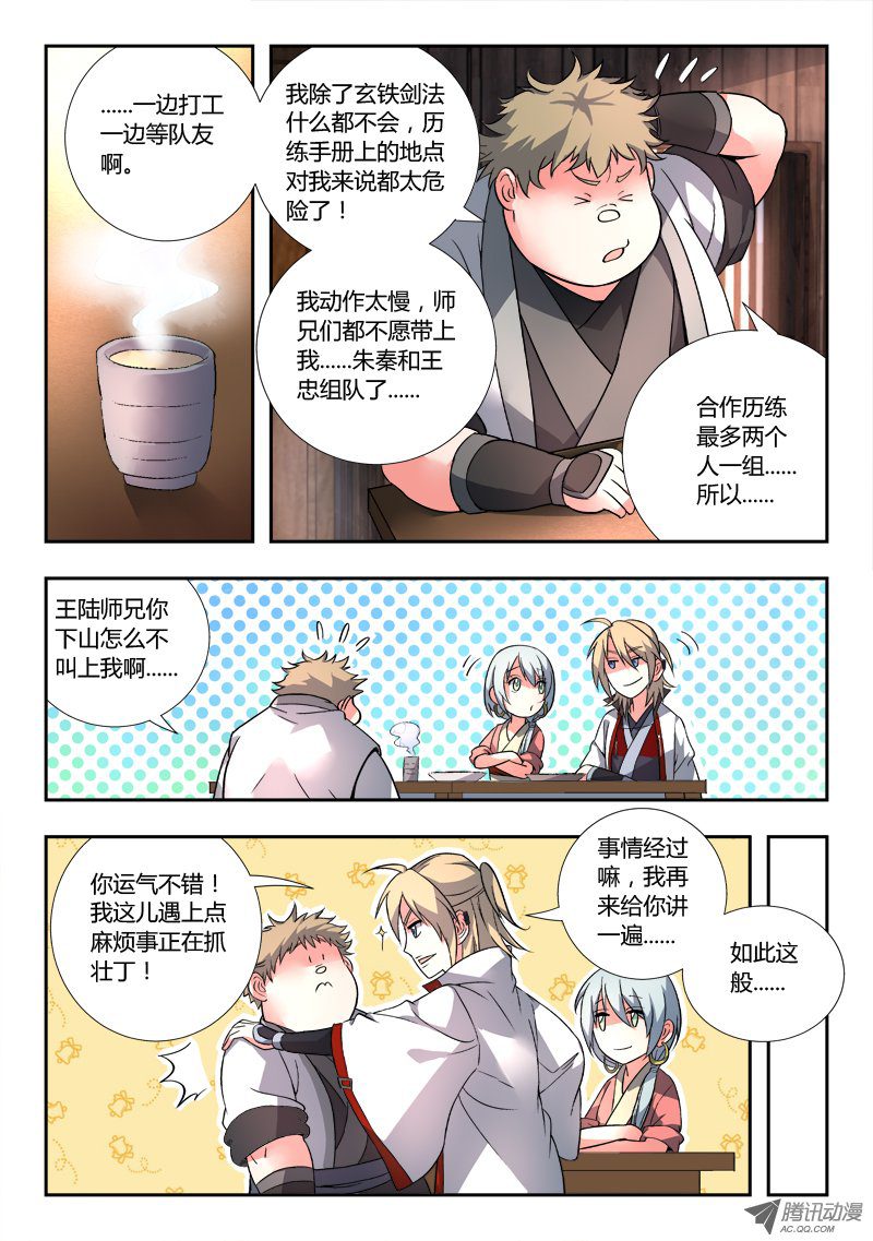 从前有座灵剑山第八十九话