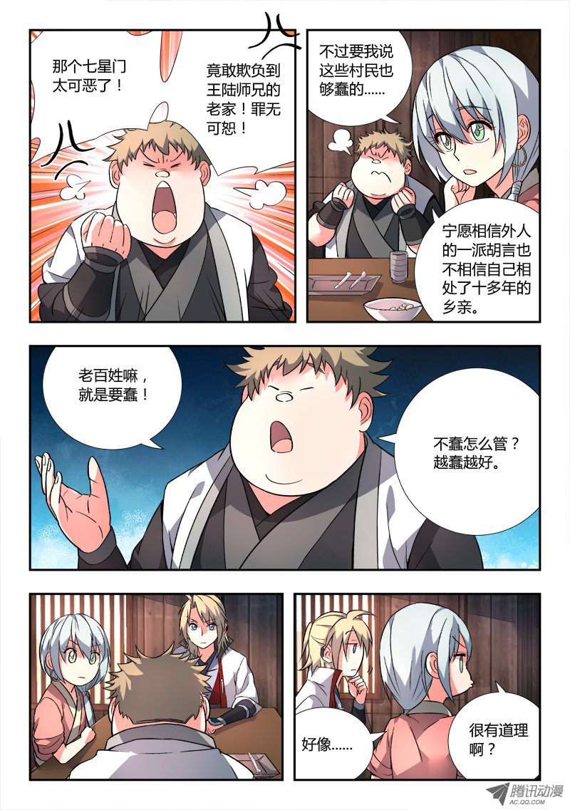 从前有座灵剑山第八十九话