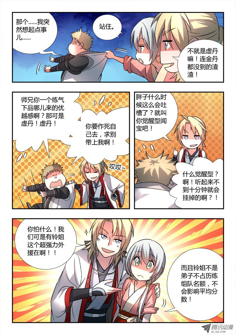 从前有座灵剑山第八十九话