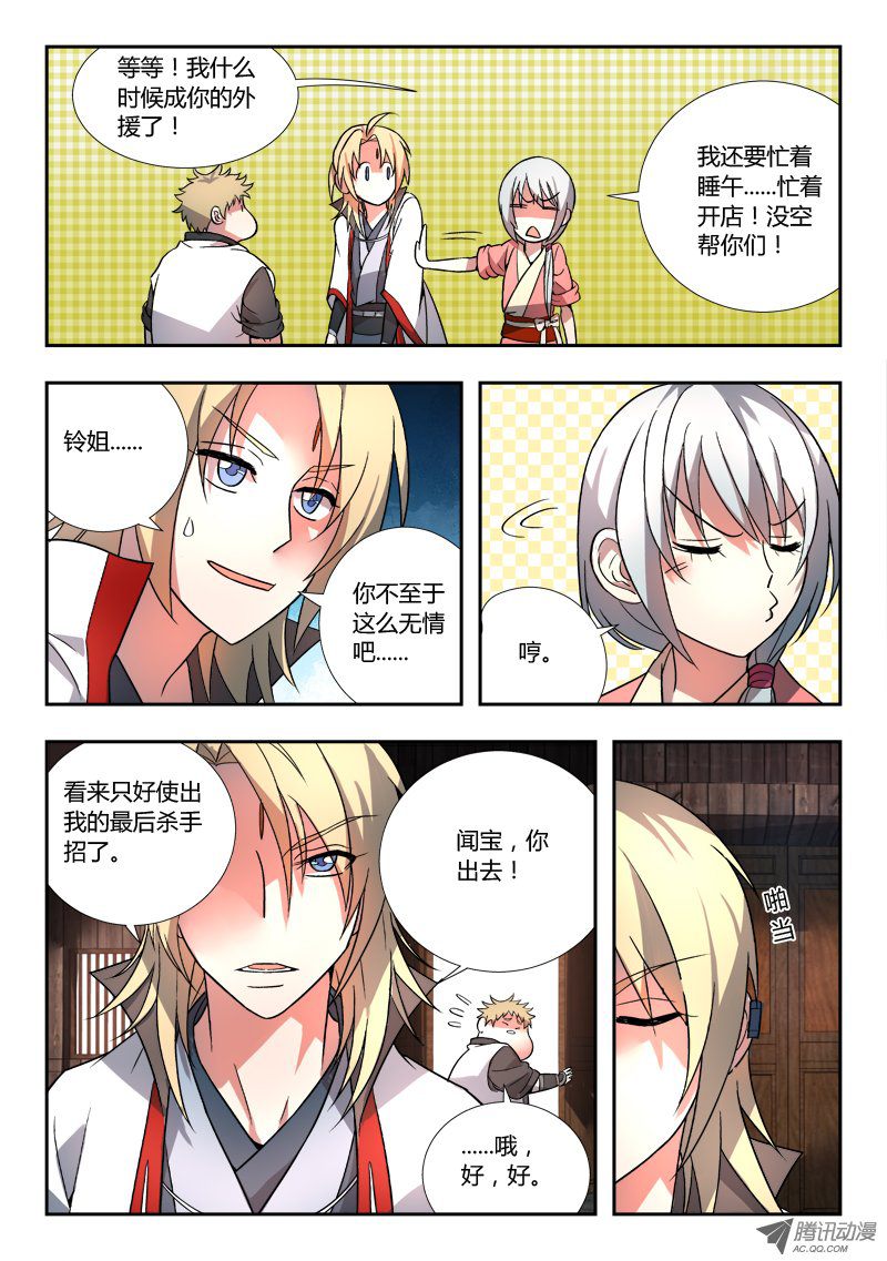 从前有座灵剑山第八十九话