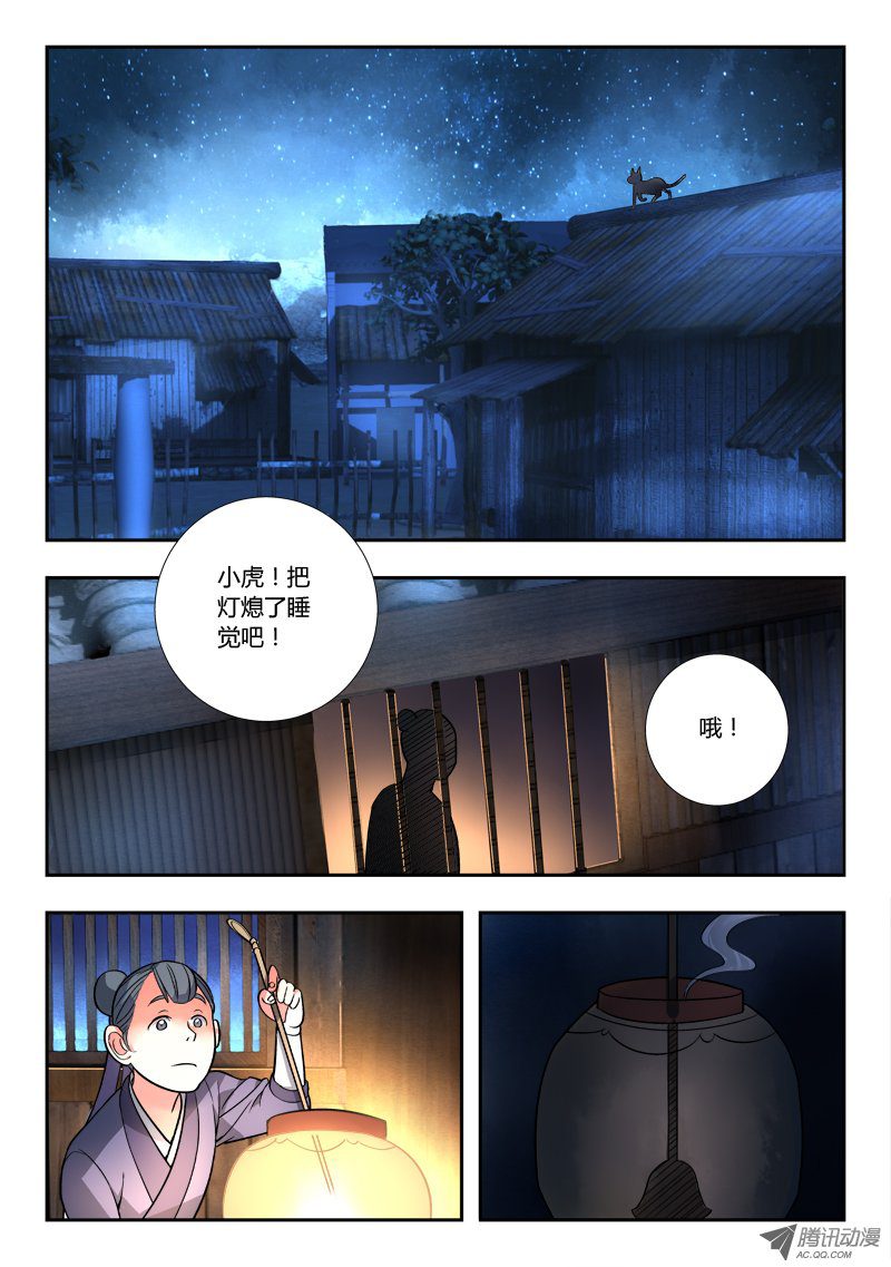 从前有座灵剑山第九十话