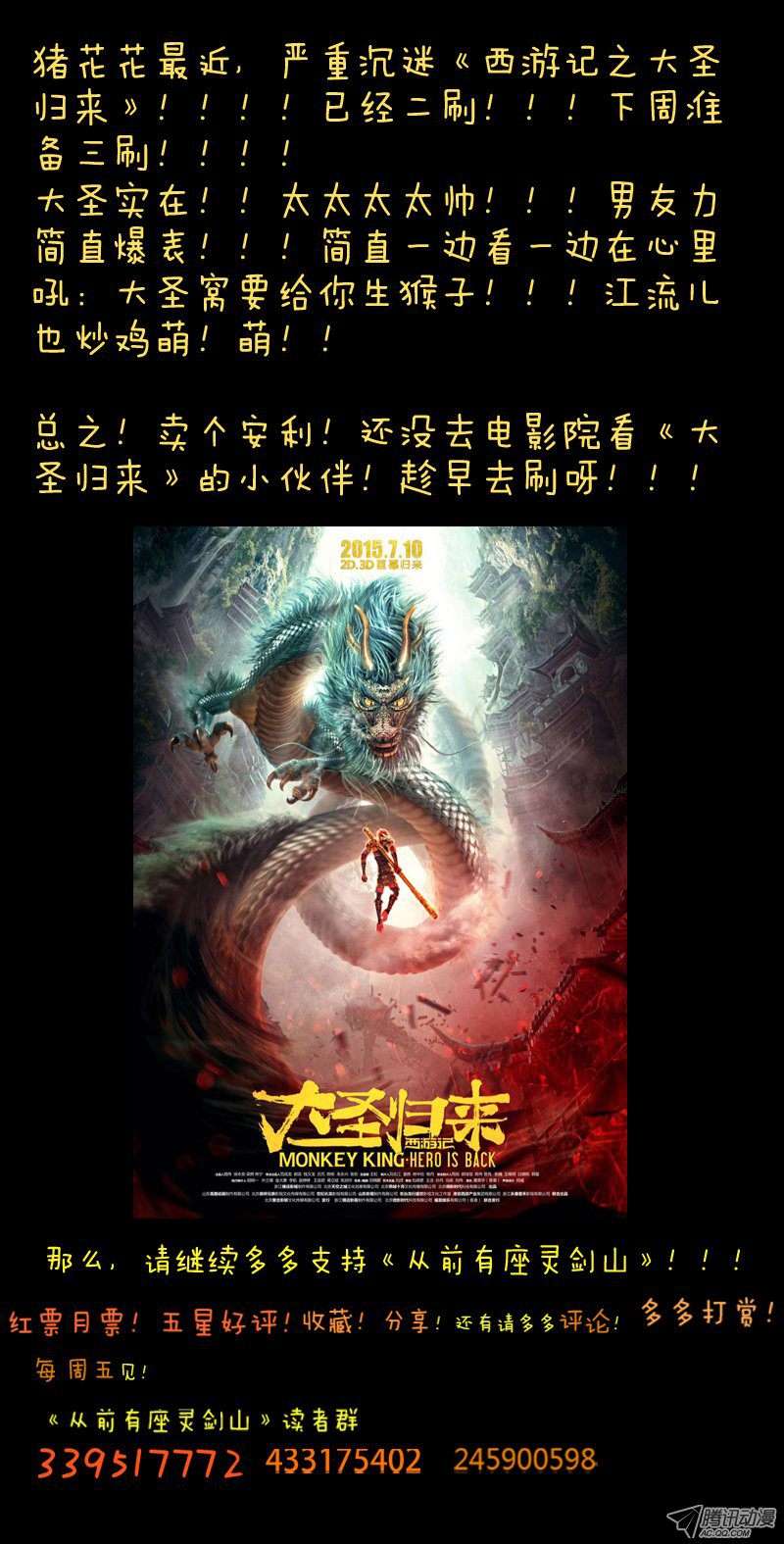 从前有座灵剑山第九十话