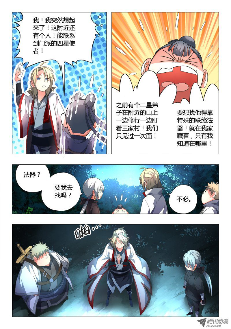 从前有座灵剑山第九十话