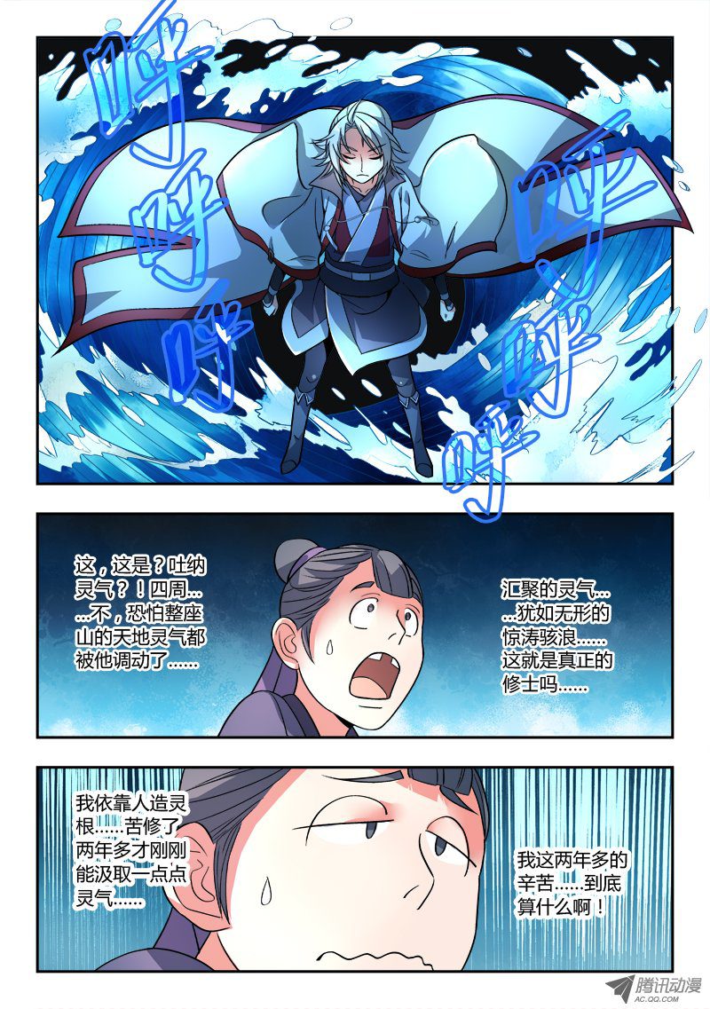 从前有座灵剑山第九十话
