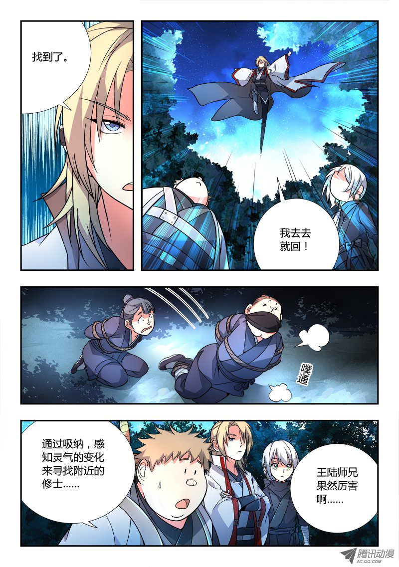 从前有座灵剑山第九十话