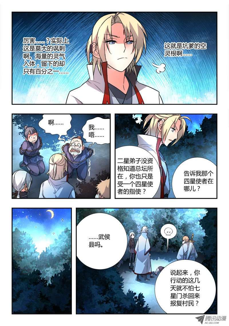 从前有座灵剑山第九十话