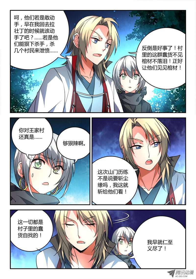 从前有座灵剑山第九十话