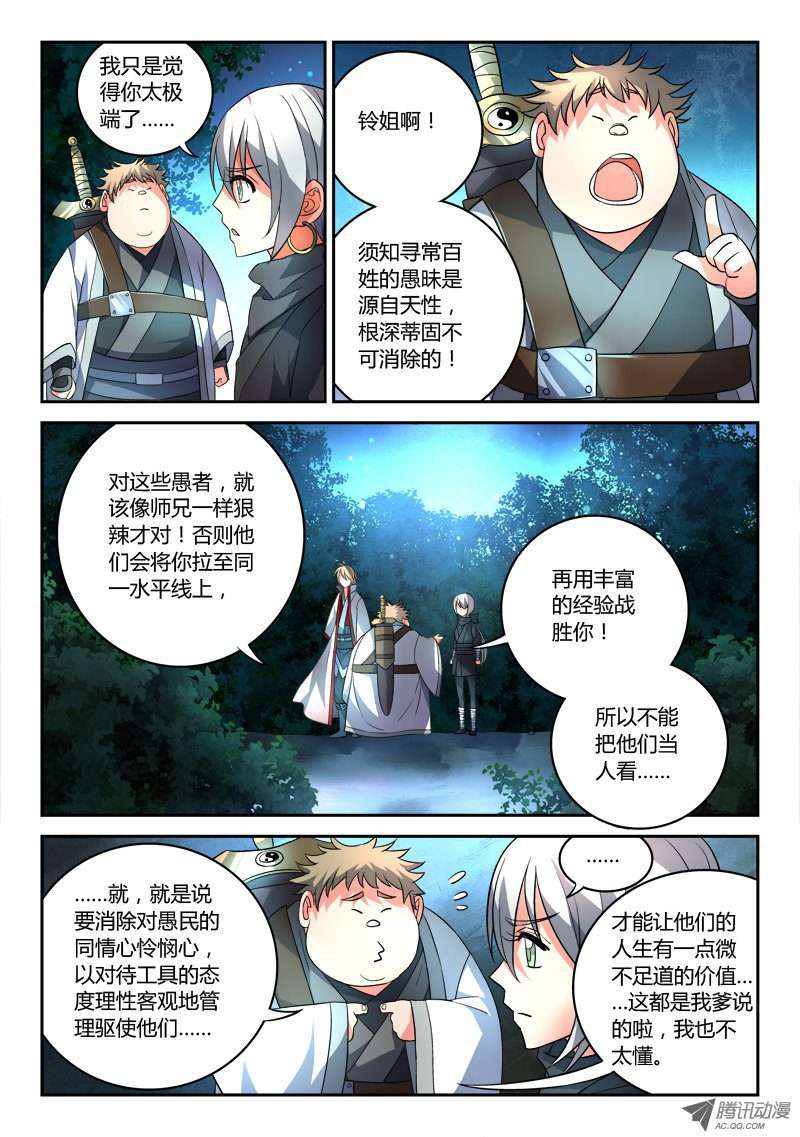 从前有座灵剑山第九十话
