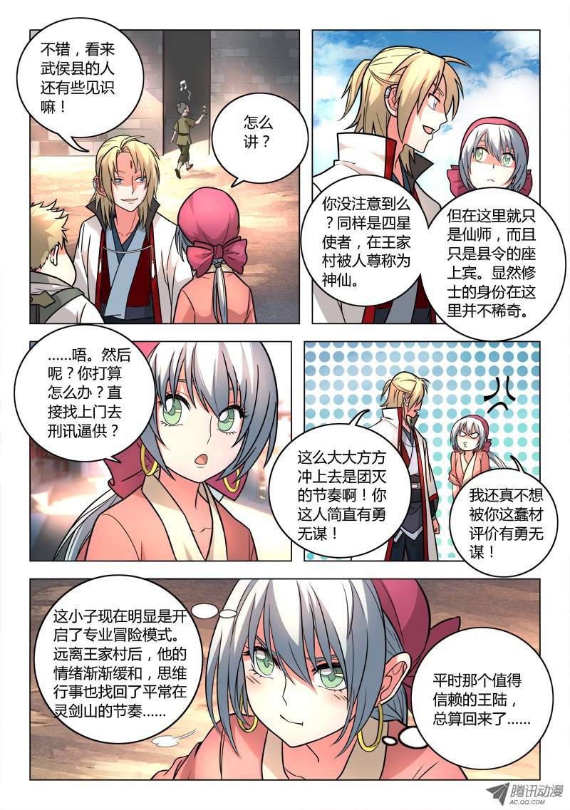 从前有座灵剑山第九十一话