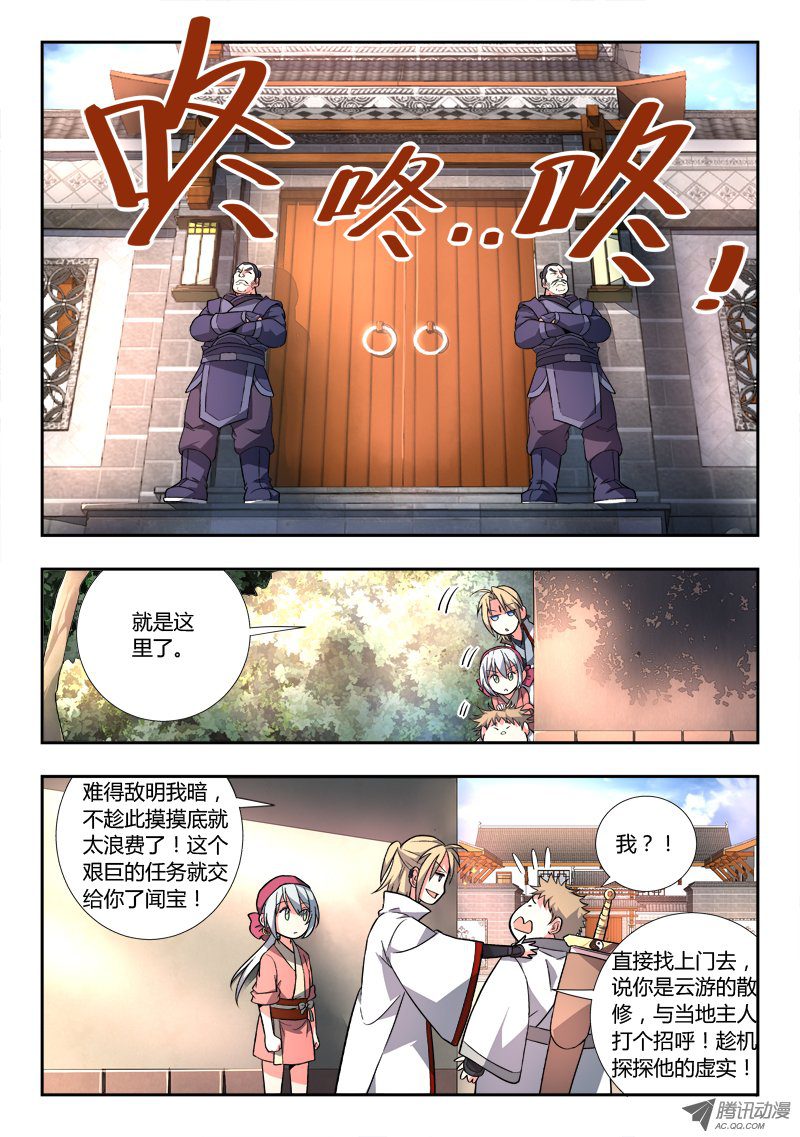 从前有座灵剑山第九十一话