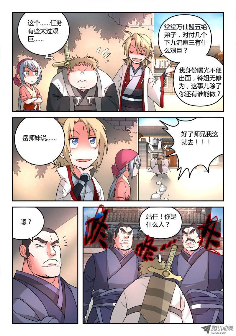 从前有座灵剑山第九十一话
