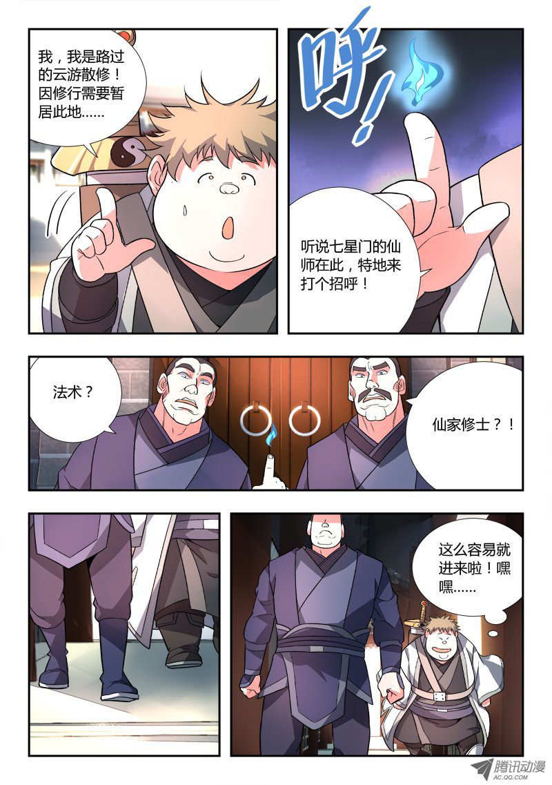从前有座灵剑山第九十一话