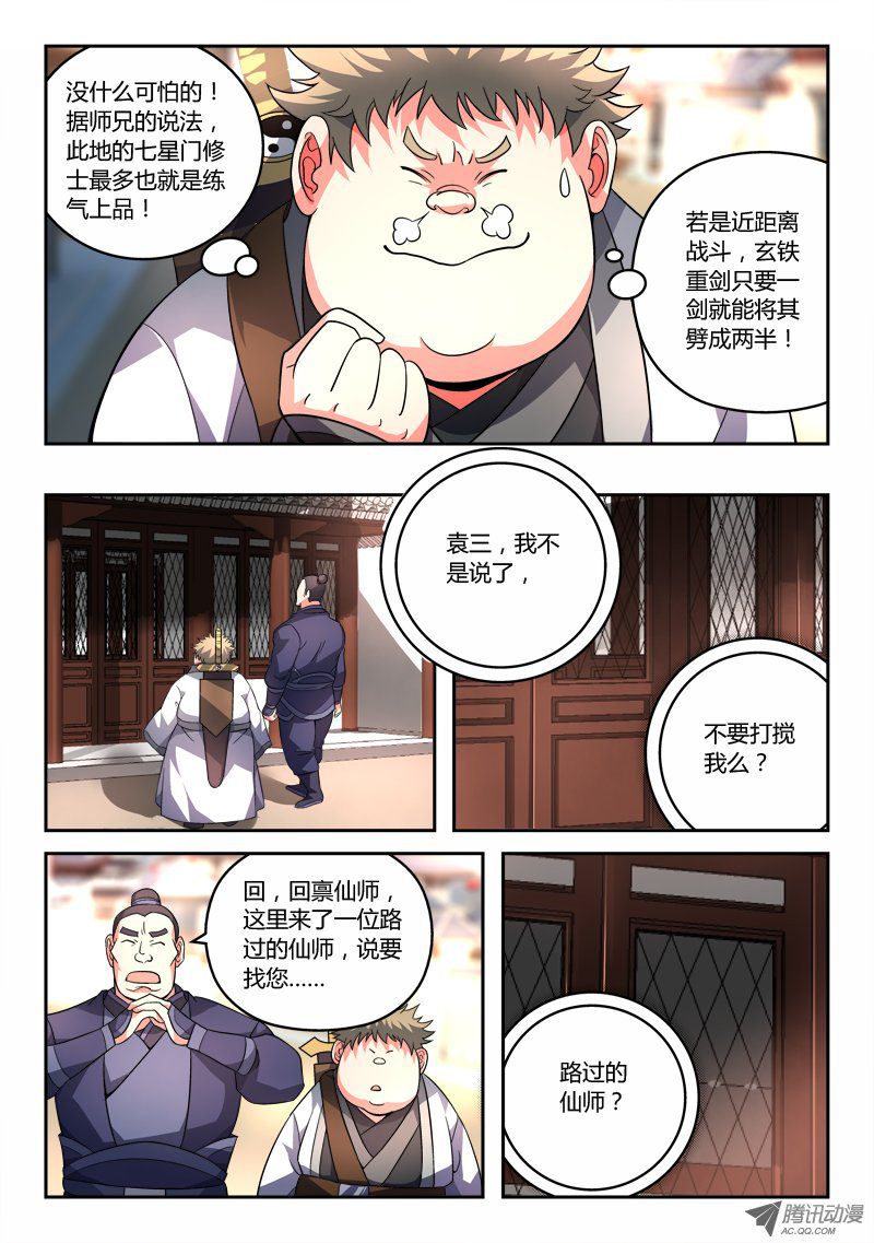 从前有座灵剑山第九十一话