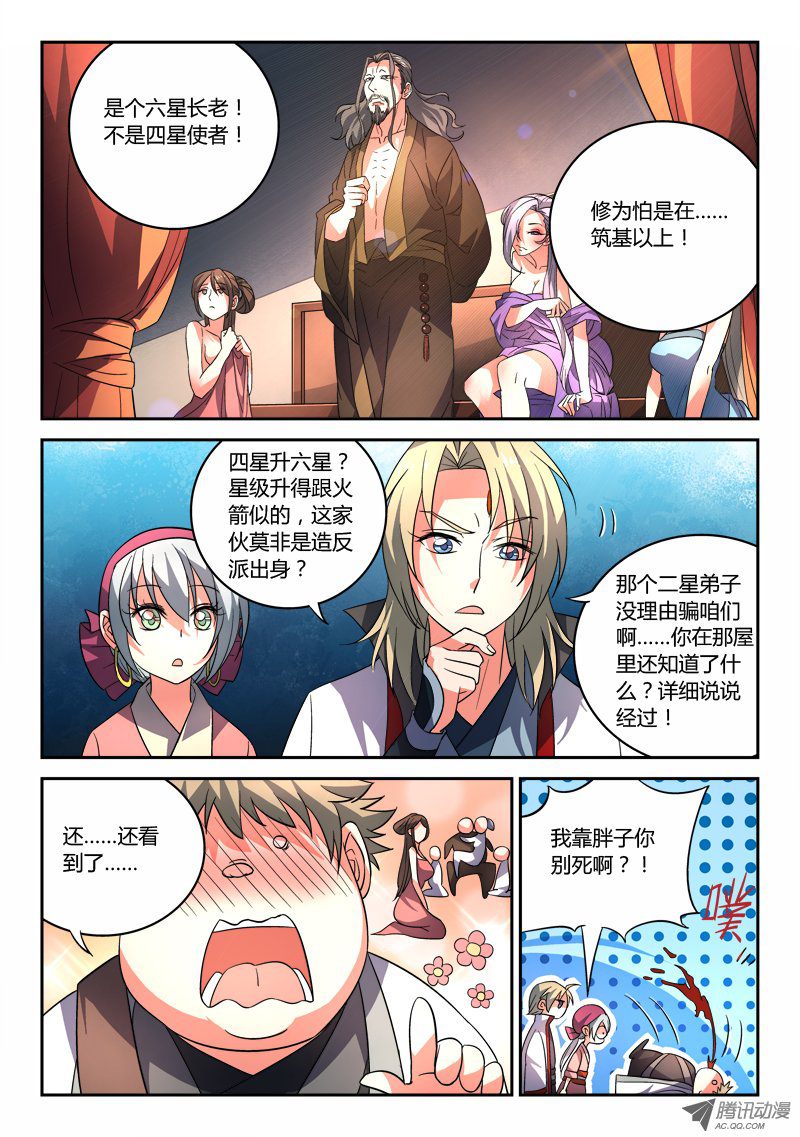 从前有座灵剑山第九十一话