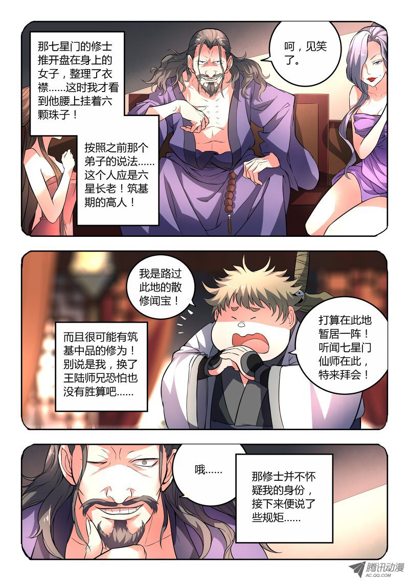 从前有座灵剑山第九十二话