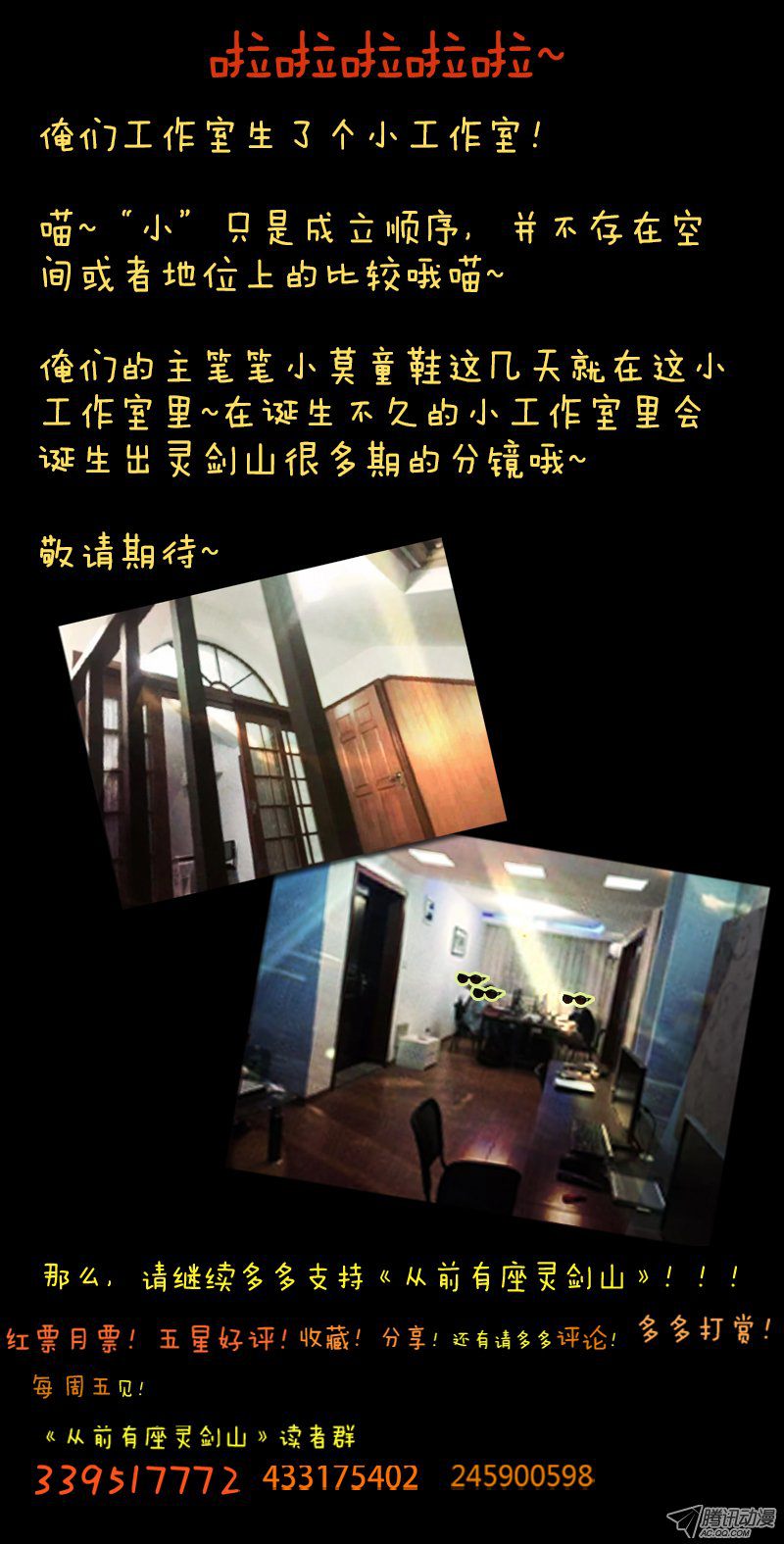 从前有座灵剑山第九十二话