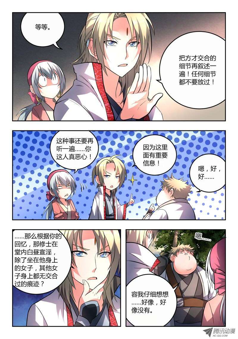 从前有座灵剑山第九十二话