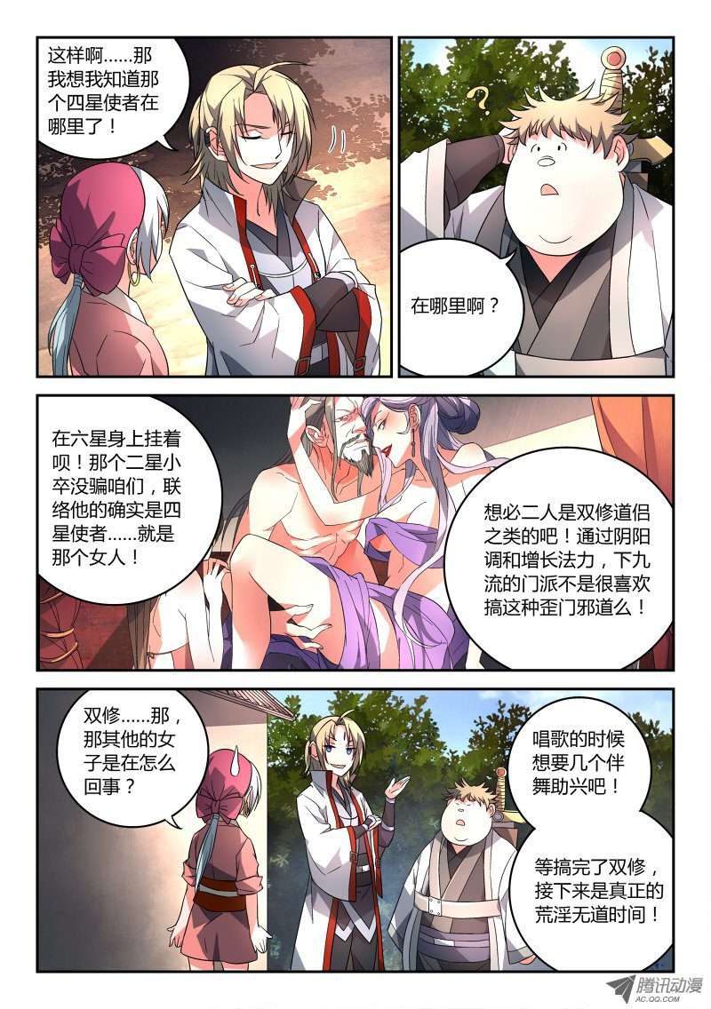 从前有座灵剑山第九十二话