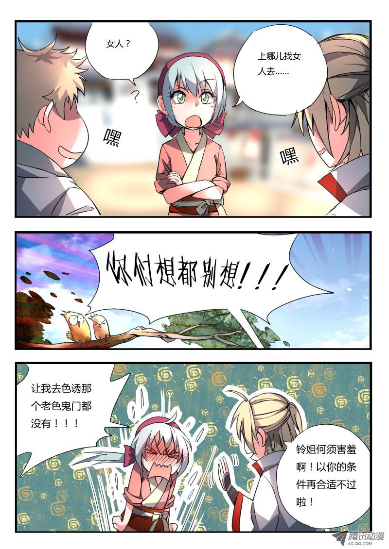 从前有座灵剑山第九十二话