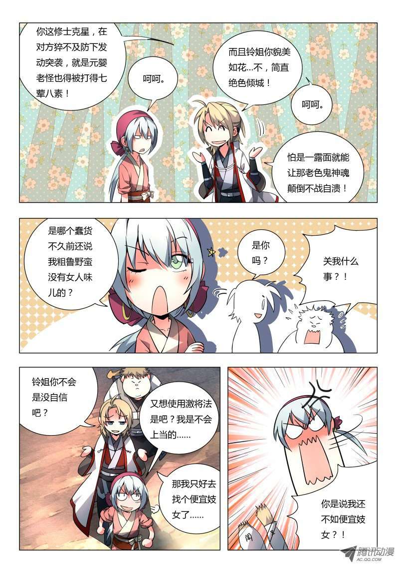 从前有座灵剑山第九十二话