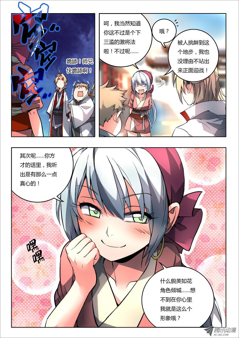 从前有座灵剑山第九十二话