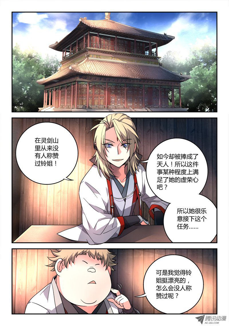 从前有座灵剑山第九十三话