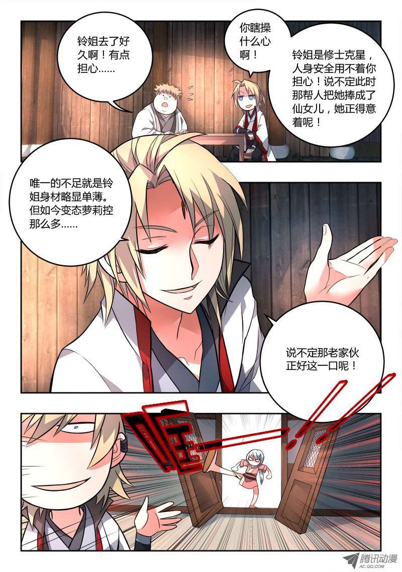 从前有座灵剑山第九十四话