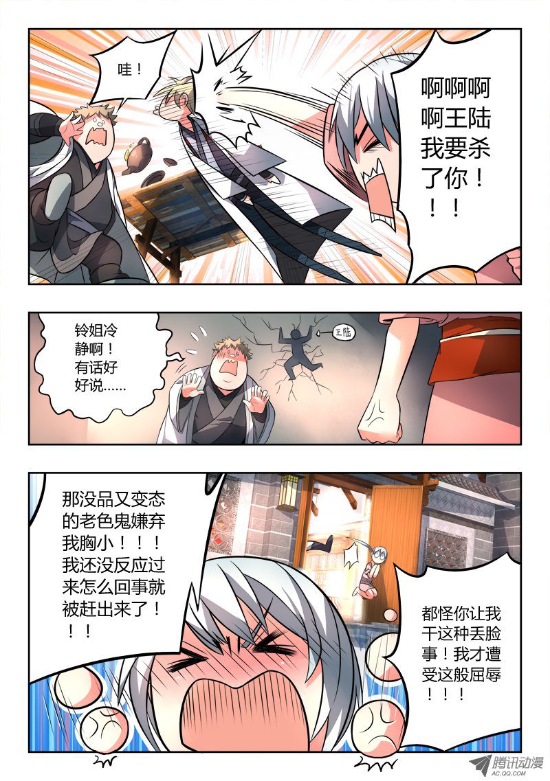 从前有座灵剑山第九十四话