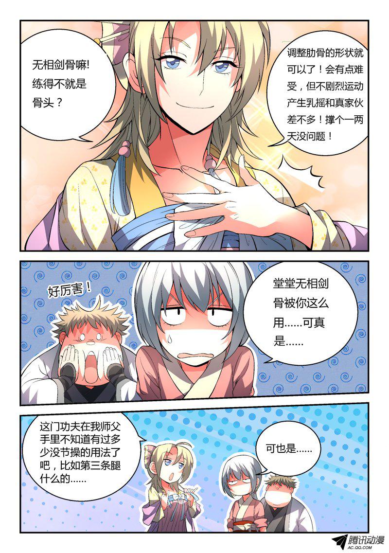 从前有座灵剑山第九十五话