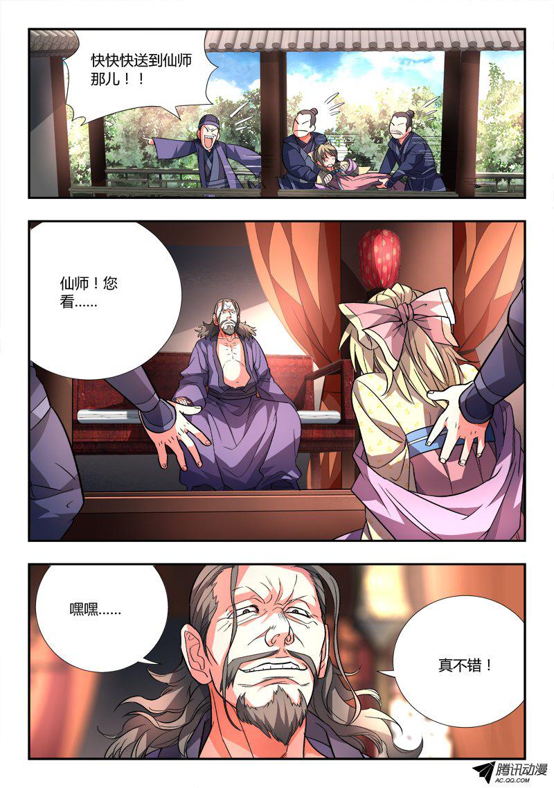 从前有座灵剑山第九十五话
