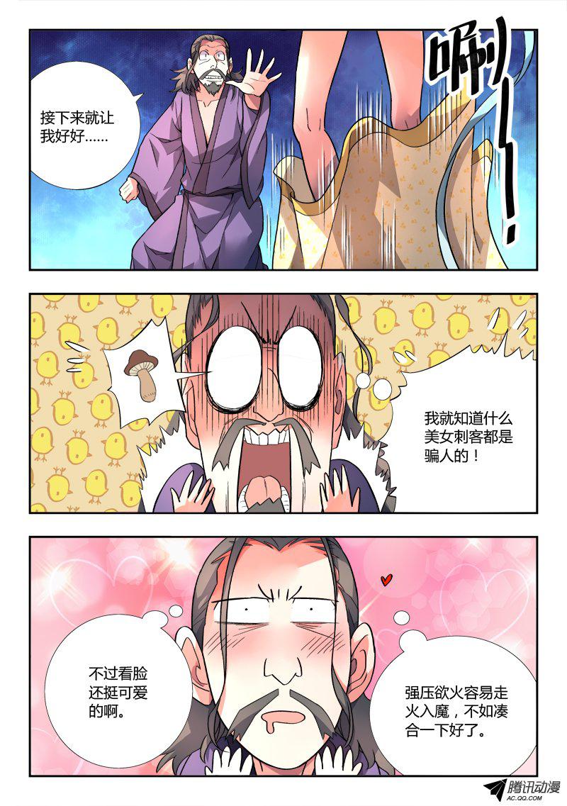 从前有座灵剑山第九十六话