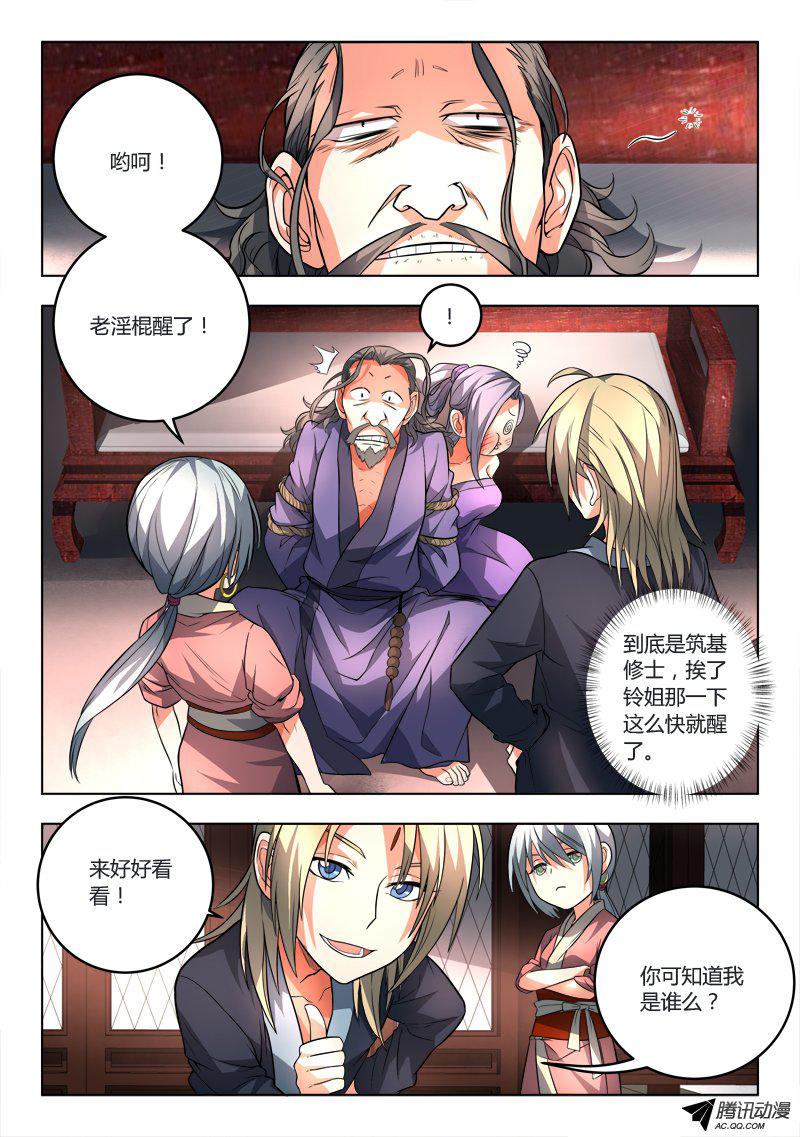 从前有座灵剑山第九十六话