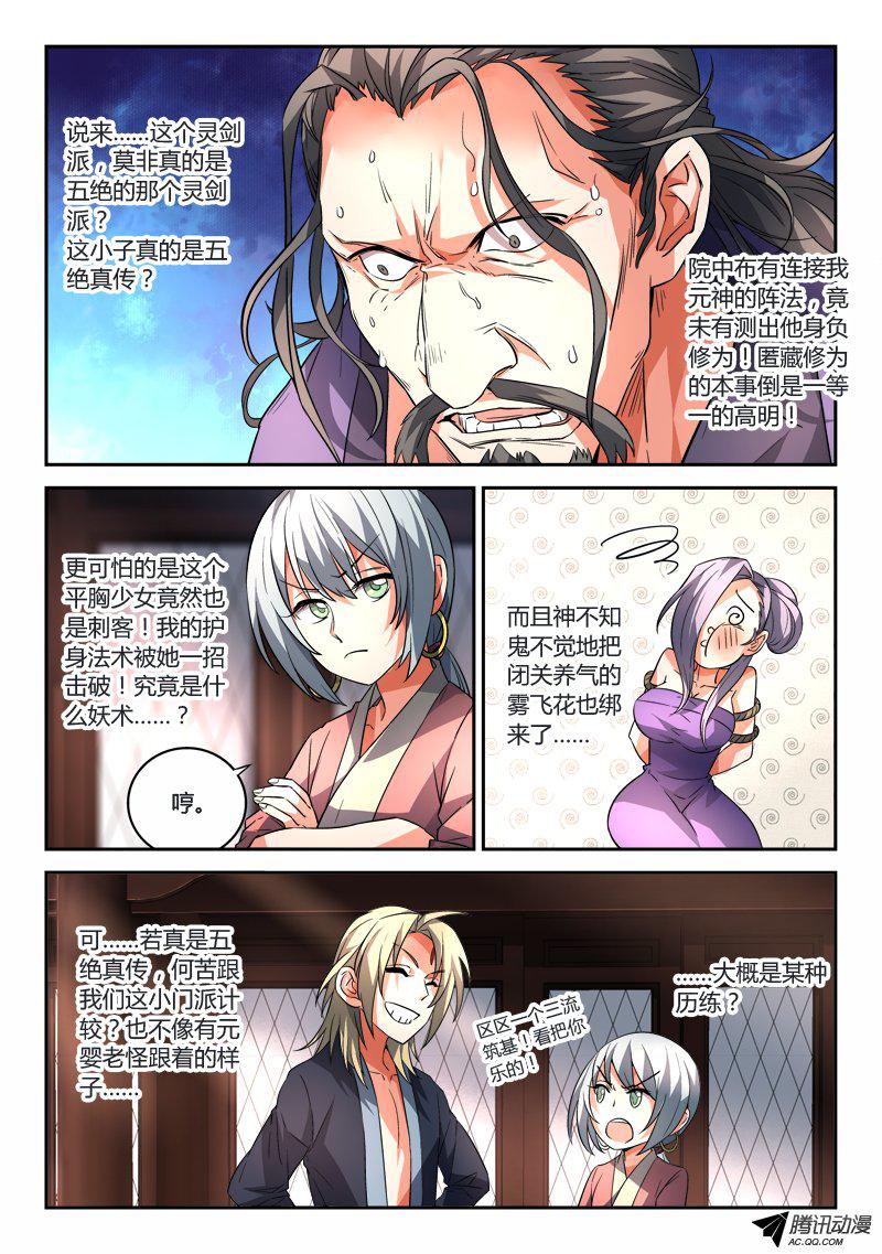 从前有座灵剑山第九十六话