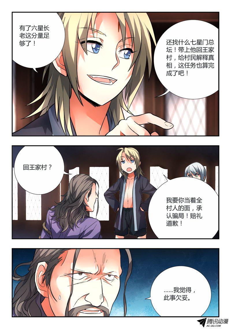 从前有座灵剑山第九十六话