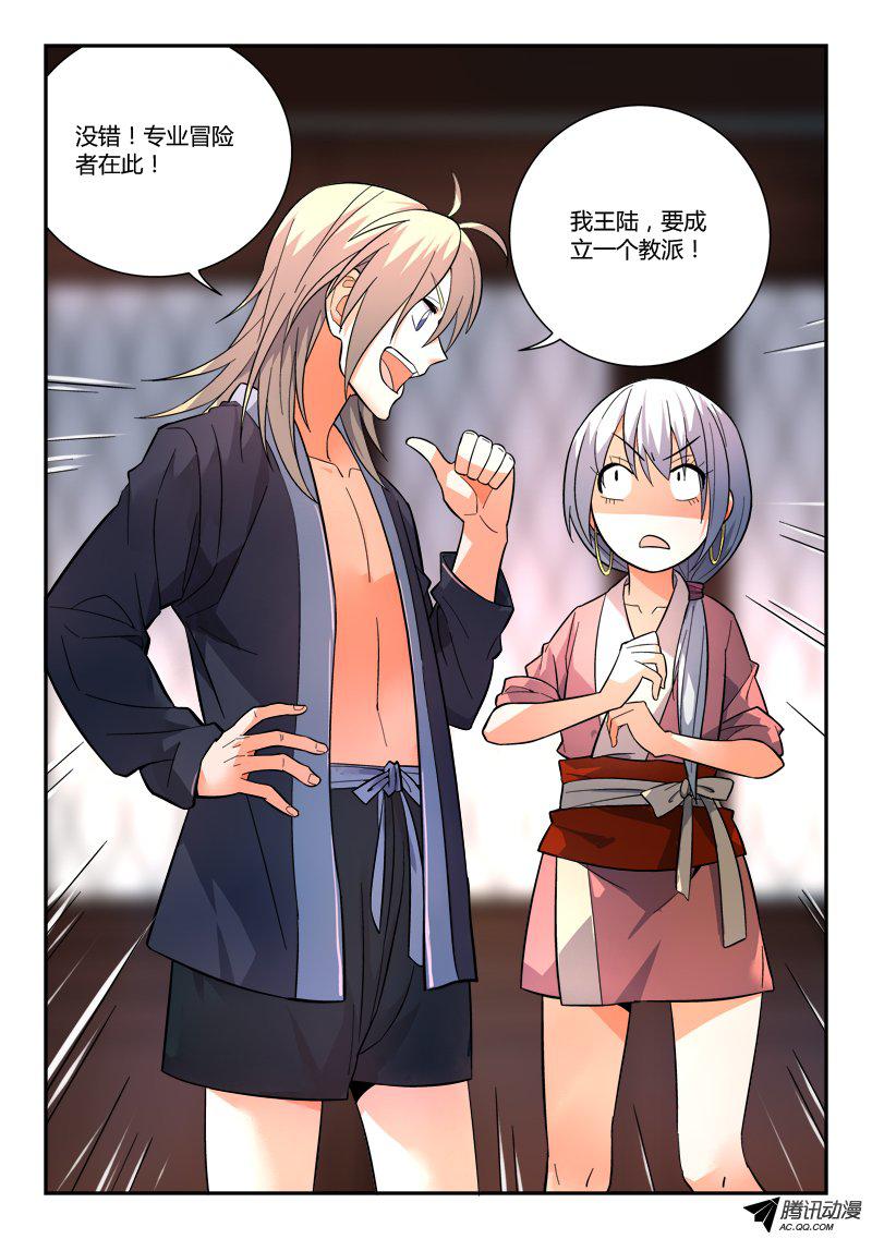 从前有座灵剑山第九十七话