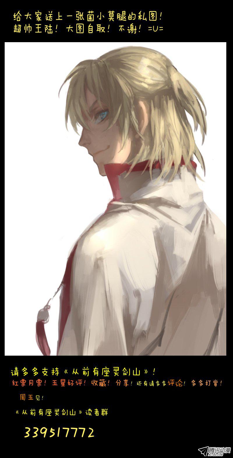 从前有座灵剑山第九十七话