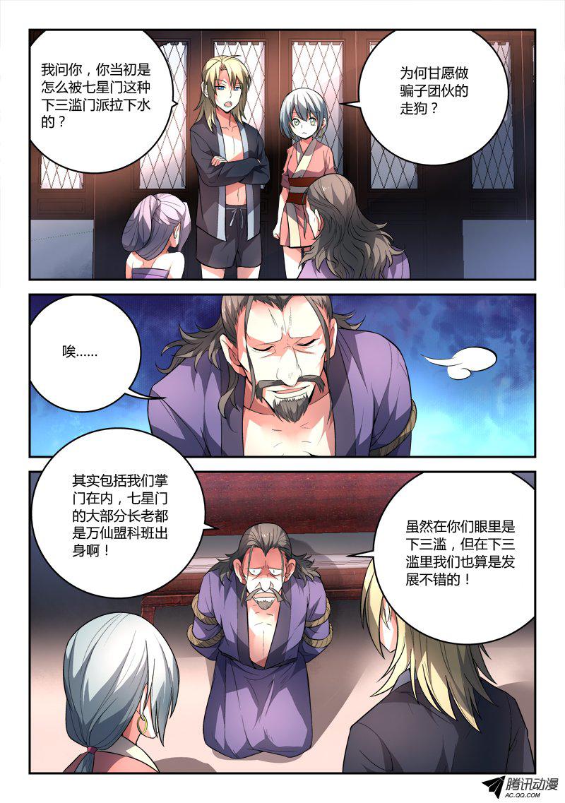 从前有座灵剑山第九十七话