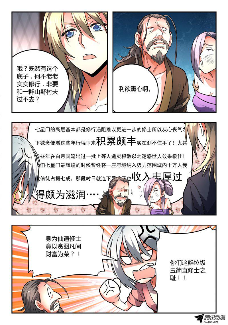 从前有座灵剑山第九十七话