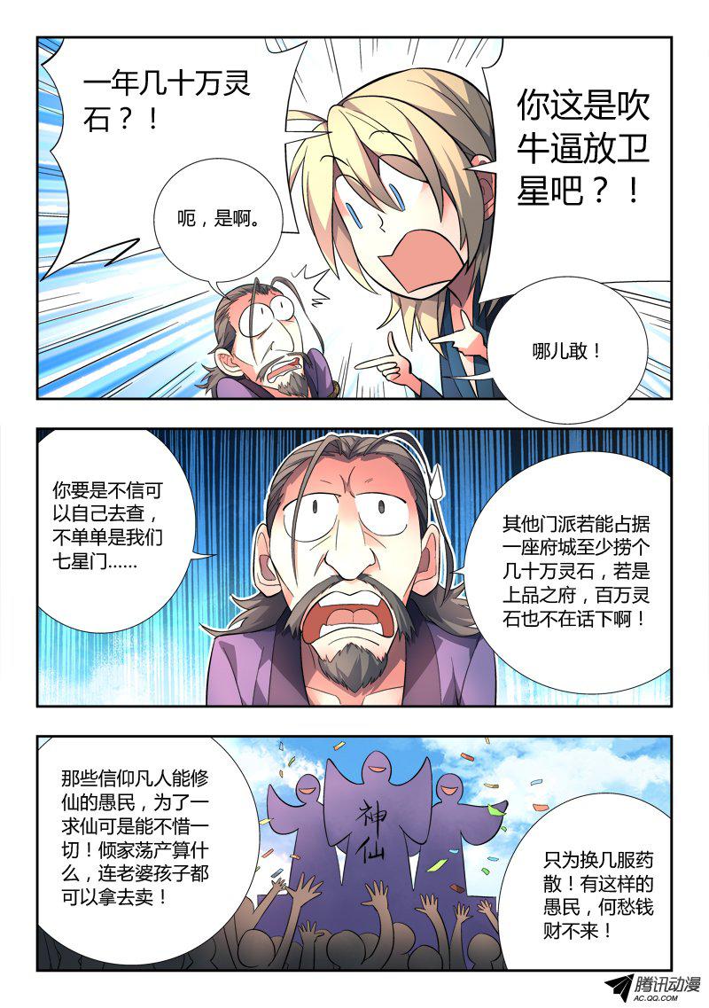 从前有座灵剑山第九十七话