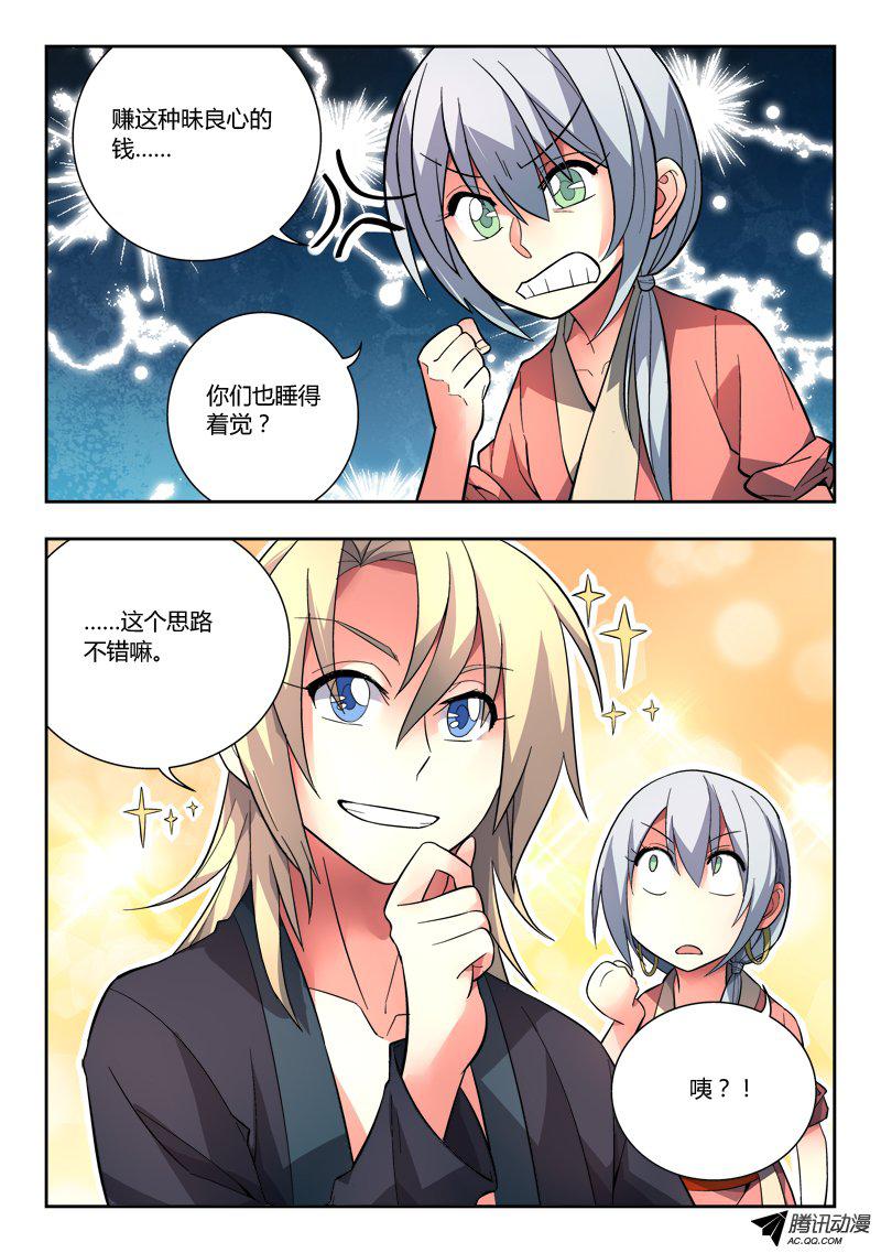 从前有座灵剑山第九十七话