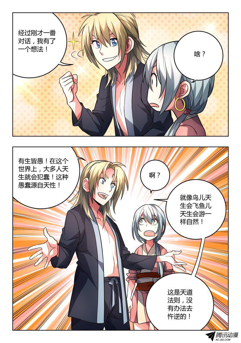 从前有座灵剑山第九十七话