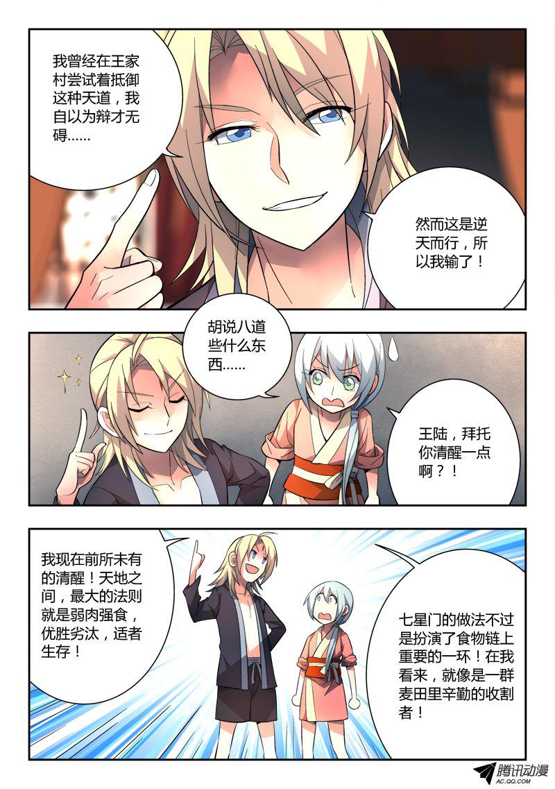 从前有座灵剑山第九十七话