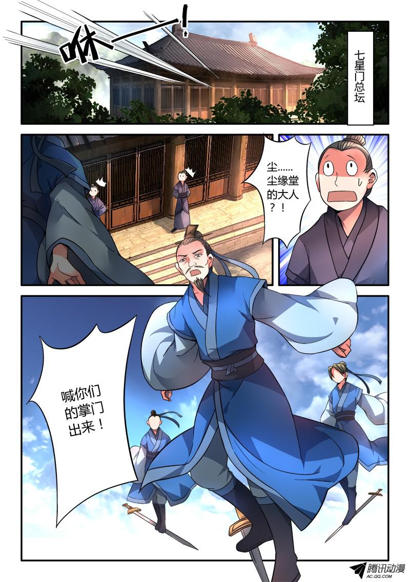 从前有座灵剑山第一百一十一话