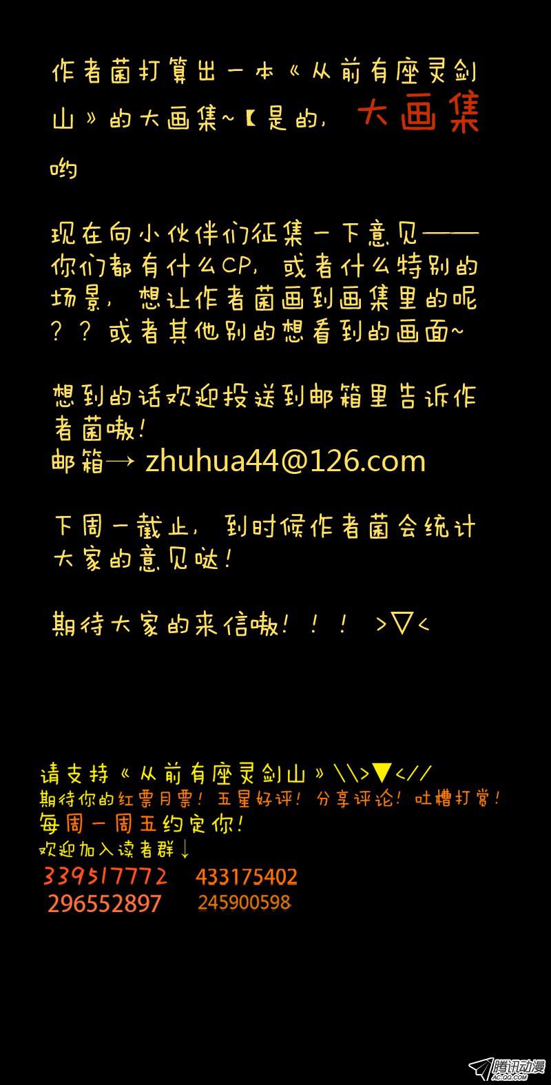 从前有座灵剑山第一百一十一话