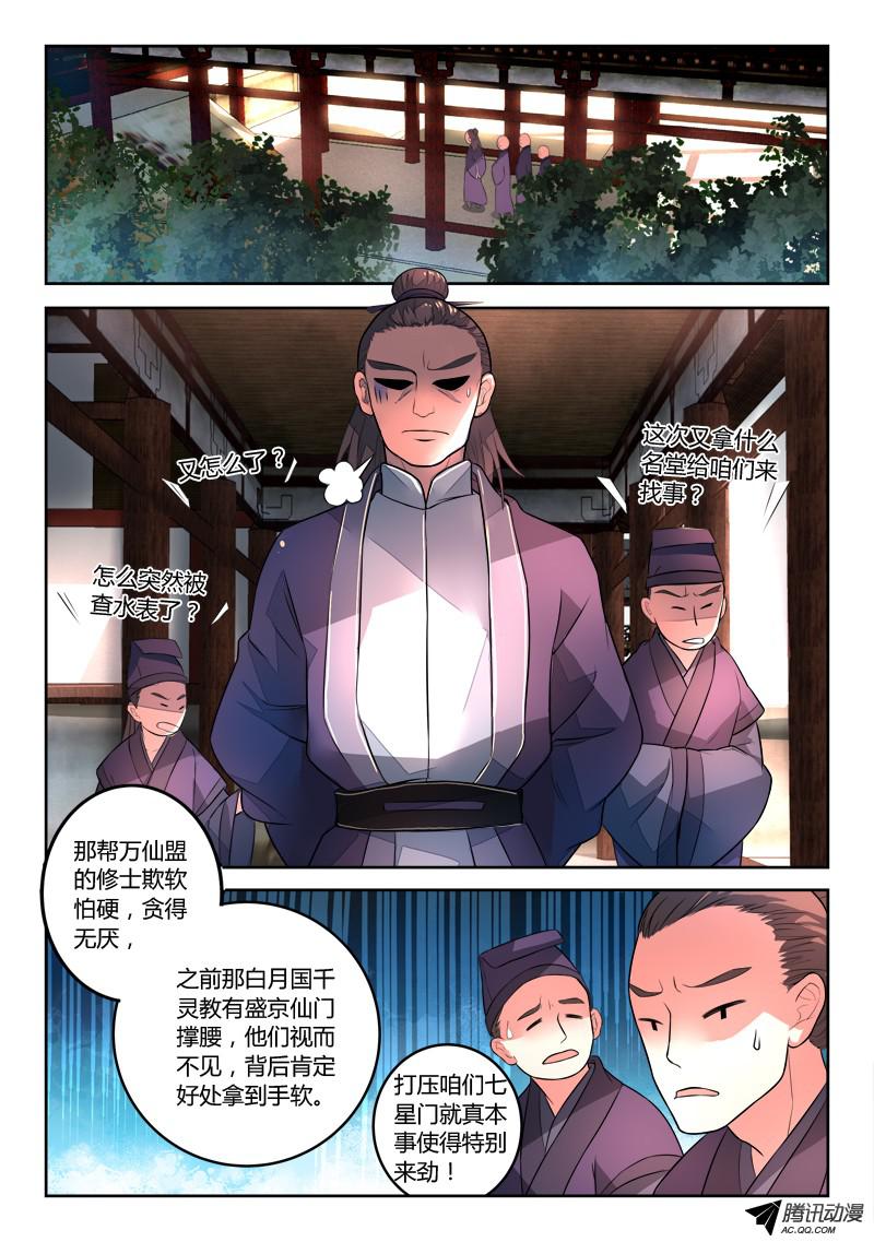 从前有座灵剑山第一百一十一话