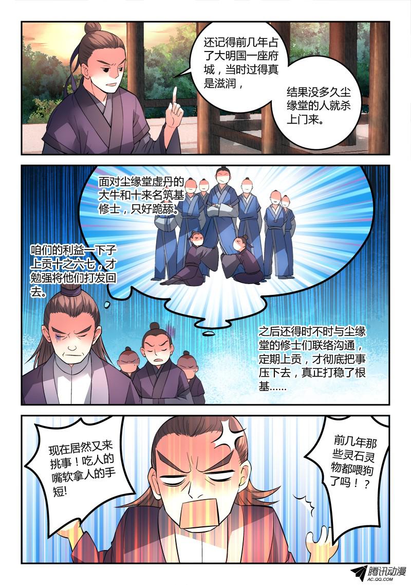 从前有座灵剑山第一百一十一话