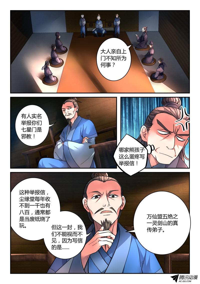 从前有座灵剑山第一百一十一话