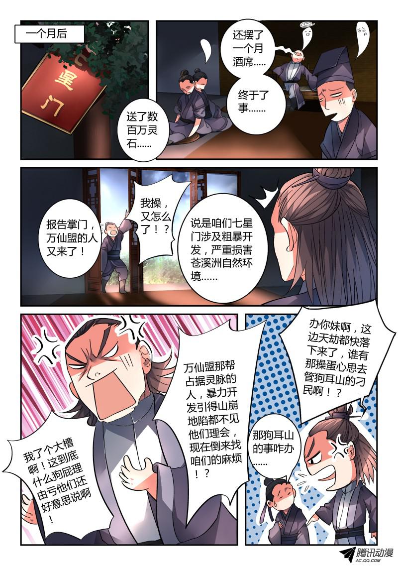 从前有座灵剑山第一百一十一话