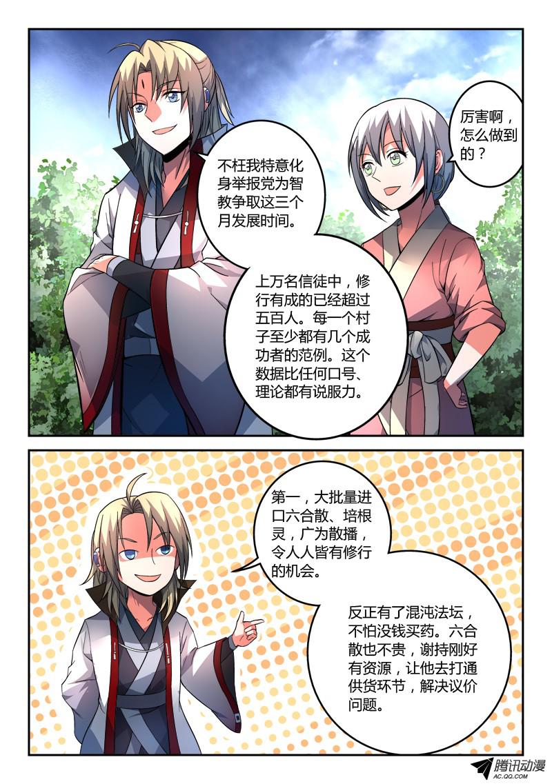从前有座灵剑山第一百一十一话